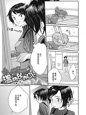 [でんぶ腿] キミの体温｜你的体温 [死兆修会] [DL版]_167