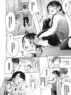 [でんぶ腿] キミの体温｜你的体温 [死兆修会] [DL版]_142