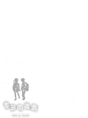 [でんぶ腿] キミの体温｜你的体温 [死兆修会] [DL版]_063