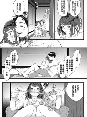 [でんぶ腿] キミの体温｜你的体温 [死兆修会] [DL版]_099