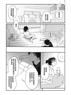 [でんぶ腿] キミの体温｜你的体温 [死兆修会] [DL版]_091