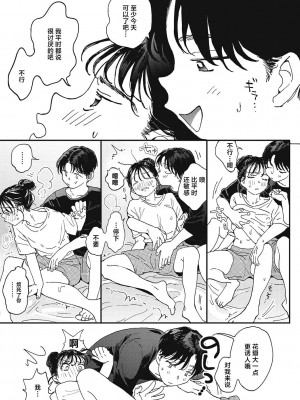 [でんぶ腿] キミの体温｜你的体温 [死兆修会] [DL版]_071