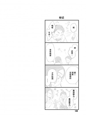 [でんぶ腿] キミの体温｜你的体温 [死兆修会] [DL版]_166