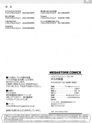 [でんぶ腿] キミの体温｜你的体温 [死兆修会] [DL版]_194