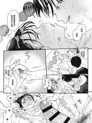 [でんぶ腿] キミの体温｜你的体温 [死兆修会] [DL版]_081