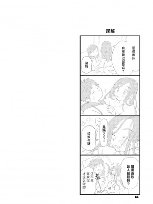 [でんぶ腿] キミの体温｜你的体温 [死兆修会] [DL版]_064