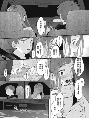 [でんぶ腿] キミの体温｜你的体温 [死兆修会] [DL版]_043
