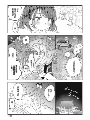 [でんぶ腿] キミの体温｜你的体温 [死兆修会] [DL版]_191