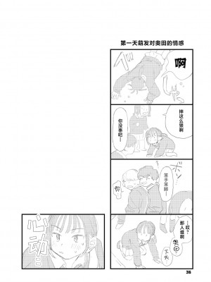 [でんぶ腿] キミの体温｜你的体温 [死兆修会] [DL版]_034