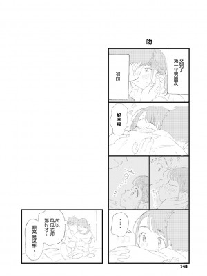 [でんぶ腿] キミの体温｜你的体温 [死兆修会] [DL版]_144