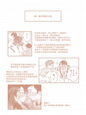 [でんぶ腿] キミの体温｜你的体温 [死兆修会] [DL版]_195