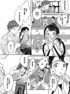 [でんぶ腿] キミの体温｜你的体温 [死兆修会] [DL版]_122