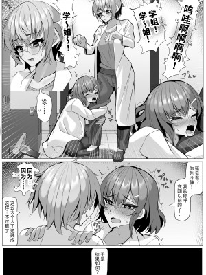 [乃々木式 (乃々木)] 研究室の実験台ちゃん♥ パブロフの犬調教編♥ [中国翻訳]_11