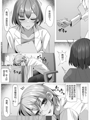 [乃々木式 (乃々木)] 研究室の実験台ちゃん♥ パブロフの犬調教編♥ [中国翻訳]_03
