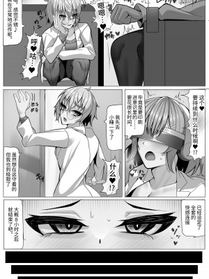[乃々木式 (乃々木)] 研究室の実験台ちゃん♥ パブロフの犬調教編♥ [中国翻訳]_07