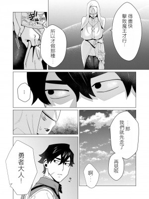 [遠山ブリン] 勇者さまは報酬に人妻をご希望です 2巻 [我怎麼在漢化]_037