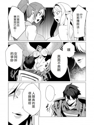 [遠山ブリン] 勇者さまは報酬に人妻をご希望です 2巻 [我怎麼在漢化]_149