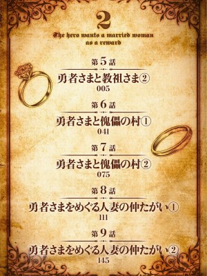 [遠山ブリン] 勇者さまは報酬に人妻をご希望です 2巻 [我怎麼在漢化]_004