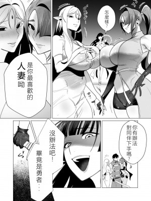 [遠山ブリン] 勇者さまは報酬に人妻をご希望です 2巻 [我怎麼在漢化]_096