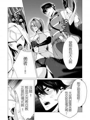 [遠山ブリン] 勇者さまは報酬に人妻をご希望です 2巻 [我怎麼在漢化]_021