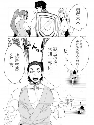 [遠山ブリン] 勇者さまは報酬に人妻をご希望です 2巻 [我怎麼在漢化]_048