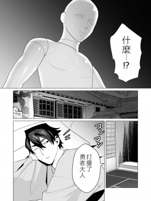 [遠山ブリン] 勇者さまは報酬に人妻をご希望です 2巻 [我怎麼在漢化]_066