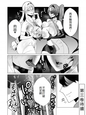 [遠山ブリン] 勇者さまは報酬に人妻をご希望です 2巻 [我怎麼在漢化]_176