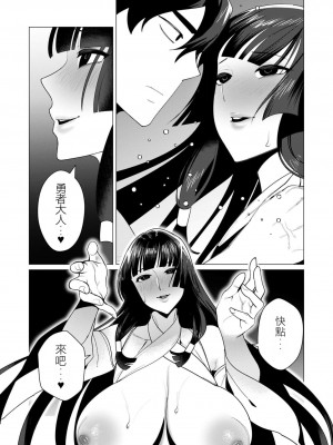 [遠山ブリン] 勇者さまは報酬に人妻をご希望です 2巻 [我怎麼在漢化]_076