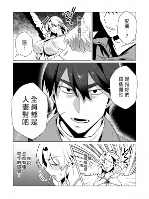 [遠山ブリン] 勇者さまは報酬に人妻をご希望です 2巻 [我怎麼在漢化]_152