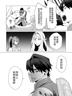 [遠山ブリン] 勇者さまは報酬に人妻をご希望です 2巻 [我怎麼在漢化]_160