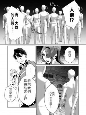 [遠山ブリン] 勇者さまは報酬に人妻をご希望です 2巻 [我怎麼在漢化]_082