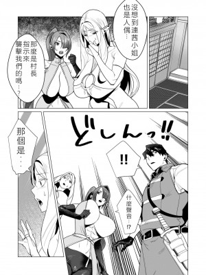 [遠山ブリン] 勇者さまは報酬に人妻をご希望です 2巻 [我怎麼在漢化]_081