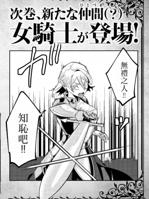 [遠山ブリン] 勇者さまは報酬に人妻をご希望です 2巻 [我怎麼在漢化]_178