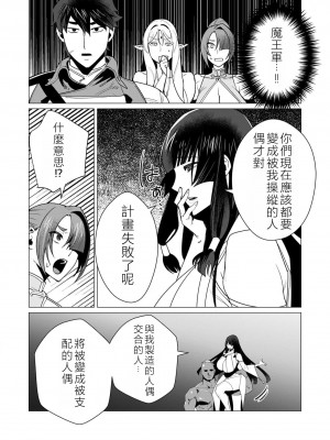 [遠山ブリン] 勇者さまは報酬に人妻をご希望です 2巻 [我怎麼在漢化]_088