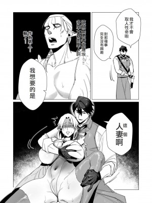 [遠山ブリン] 勇者さまは報酬に人妻をご希望です 2巻 [我怎麼在漢化]_169