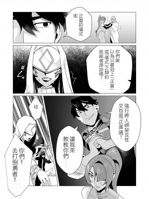 [遠山ブリン] 勇者さまは報酬に人妻をご希望です 2巻 [我怎麼在漢化]_022