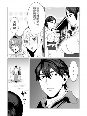 [遠山ブリン] 勇者さまは報酬に人妻をご希望です 2巻 [我怎麼在漢化]_047