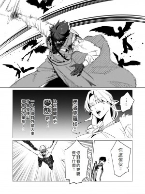 [遠山ブリン] 勇者さまは報酬に人妻をご希望です 2巻 [我怎麼在漢化]_154