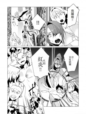 [遠山ブリン] 勇者さまは報酬に人妻をご希望です 2巻 [我怎麼在漢化]_147