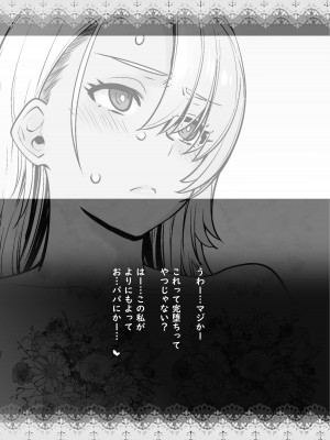 [紅茶屋 (大塚子虎)] ギャル娘が父親との愛情ックス2 [DL版]_36