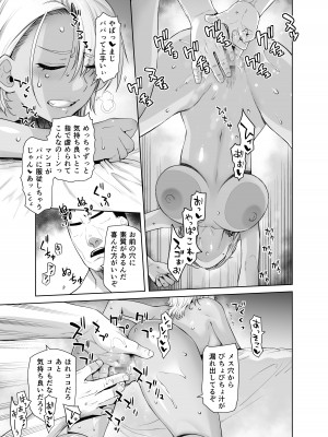 [紅茶屋 (大塚子虎)] ギャル娘が父親との愛情ックス2 [DL版]_22