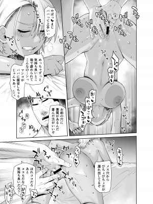 [紅茶屋 (大塚子虎)] ギャル娘が父親との愛情ックス2 [DL版]_64