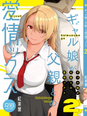 [紅茶屋 (大塚子虎)] ギャル娘が父親との愛情ックス2 [DL版]_44