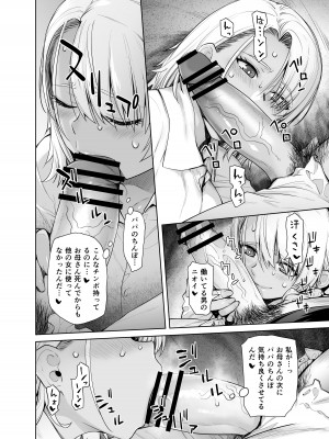 [紅茶屋 (大塚子虎)] ギャル娘が父親との愛情ックス2 [DL版]_55