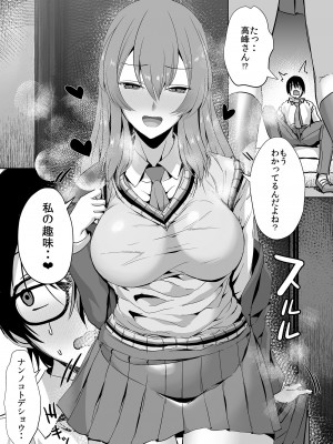 [うな丼丼 (うな丼)] 隣の席の高峰さんはえげつない [DL版]_13