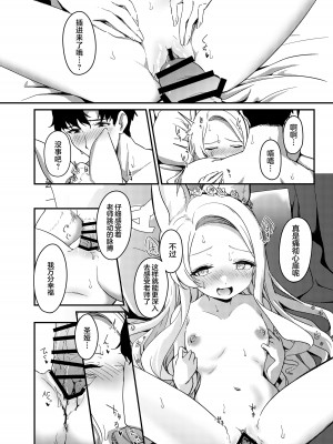 [情緒不安定 (ereere)] はじめてをきみと (ブルーアーカイブ)｜初夜与你共度良宵 [星辰的爱丽丝汉化] [DL版]_17