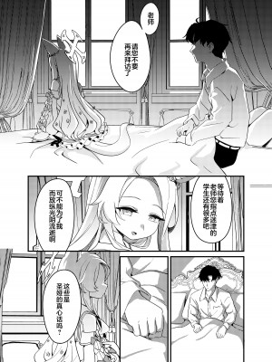 [情緒不安定 (ereere)] はじめてをきみと (ブルーアーカイブ)｜初夜与你共度良宵 [星辰的爱丽丝汉化] [DL版]_08