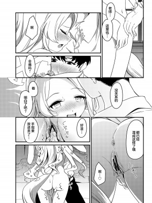 [情緒不安定 (ereere)] はじめてをきみと (ブルーアーカイブ)｜初夜与你共度良宵 [星辰的爱丽丝汉化] [DL版]_15