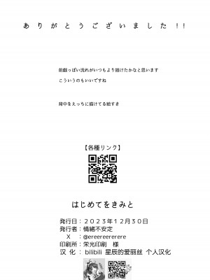 [情緒不安定 (ereere)] はじめてをきみと (ブルーアーカイブ)｜初夜与你共度良宵 [星辰的爱丽丝汉化] [DL版]_28