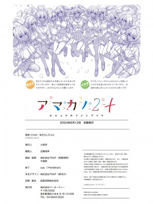 アマカノ2＋ ビジュアルファンブック_203
